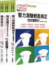 102年國軍志願役專業預備軍官預備士官班全套