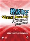 程者為王：Visual Basic 2012 入門設計128招