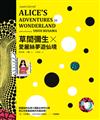 草間彌生Ｘ愛麗絲夢遊仙境（書盒版）