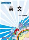 英文：2014初等.五等<學儒>