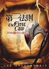 第一法則首部曲：劍刃自身
