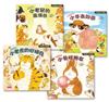 動物寶寶上幼兒園1~4（共四冊）：小老鼠的表演日／小牛去郊遊／小老虎的打掃日／小兔找朋友