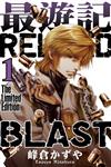 最遊記RELOAD BLAST（1）（限定版）