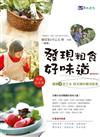 發現粗食好味道【最新修訂版】