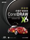 跟我學CorelDRAW X6向量彩繪創意