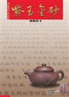 紫玉金砂精華版（2）