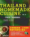 一學就會泰國媽媽味