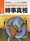 新聞地理（2）：老師應該告訴你的時事真相