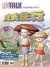 LifeTalk美語會話脫口說：食衣住行
