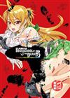 學園默示錄 HIGHSCHOOL OF THE DEAD FULL COLOR EDITION（5）