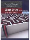 策略管理(Hill/ Theory of Strategic Management 9/e)