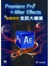 Premiere Pro + After Effects 全民大導演：剪輯特效實務