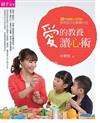 愛的教養讀心術：20個圖畫心理測驗，探索孩子的真實內在