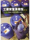 工業安全及衛生, 11/e