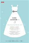 如果妳真的想結婚……