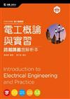電工概論與實習跨越講義2014年版（含解析本）動力機械群：升科大四技