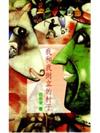 我和我倒立的村子