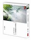 當你失去親愛的人：走過悲傷的幽谷　散文選