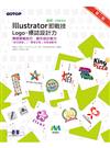 Illustrator即戰技：Logo、標誌設計力（第二版）