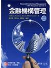 金融機構管理