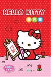 Hello Kitty著色畫（附色筆）