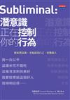 潛意識正在控制你的行為