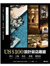 US$100設計旅店趣遊：東京‧上海‧曼谷‧香港‧新加坡