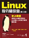 Linux指令隨你查（第三版）