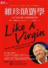 維珍顛覆學：人生不能只做大家都說對的事