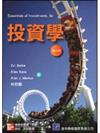 投資學(四版)
