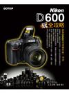 Nikon D600玩全攻略