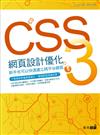 CSS3網頁設計優化：新手也能快速建立跨平台網頁