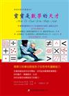 寶寶是數學的天才