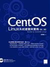 CentOS Linux系統建置與實務（第二版）