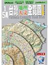 台灣地理人文全覽圖-北島濁水溪