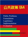 公共政策Q&A（2013年版）