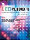 LED原理與應用