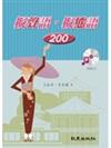 擬聲語.擬態語200