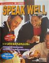 SPEAK WELL辦公室會話(含CD)