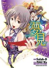 夢見 D-ZONE（1）