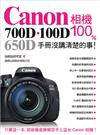 Canon 700D‧100D‧650D 相機 100% 手冊沒講清楚的事