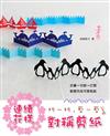 連續花樣對稱剪紙