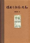 淮南子韻讀及校勘