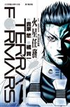 Terra Formars ~ 火星任務 ~（1）