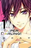 SUPER DARLING！（1）