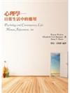 心理學：日常生活中的應用（10th ed）