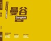 曼谷