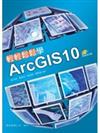 輕輕鬆鬆學ArcGIS10