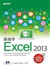 跟我學Excel 2013