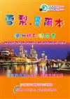 雪梨墨爾本.澳洲旅行精品書（2014~15升級第3版）